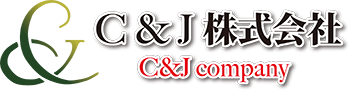 Ｃ＆Ｊ株式会社｜シーアンドジェー